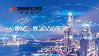 HJC黄金城平台成都物联网公司成功收购中梯国际